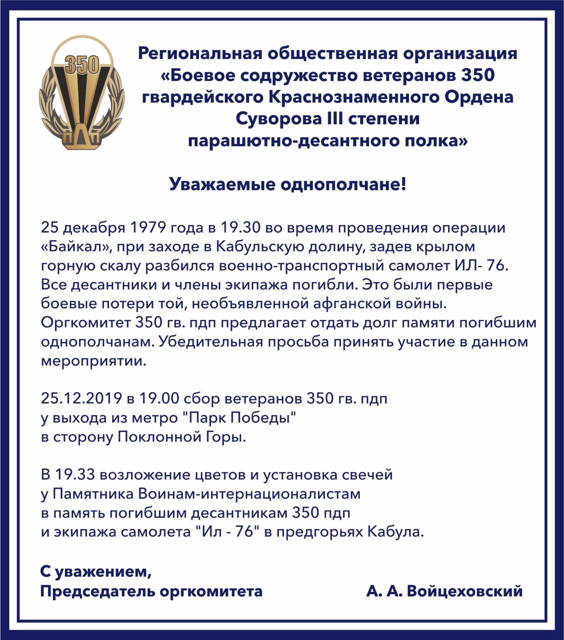 Памятный митинг