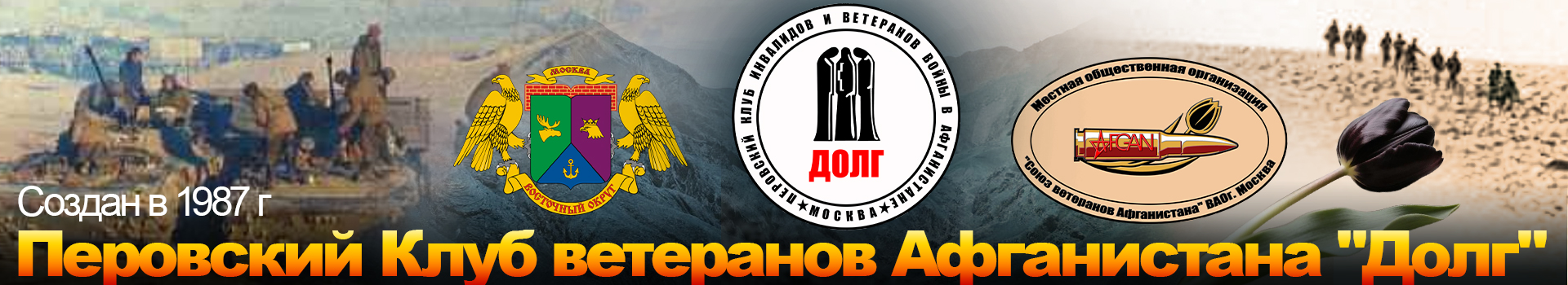 Логотип клуба Долг