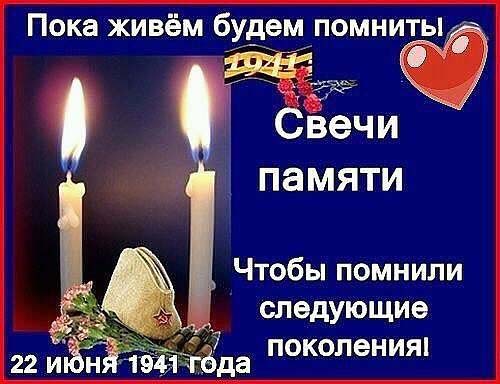 День Памяти погибших