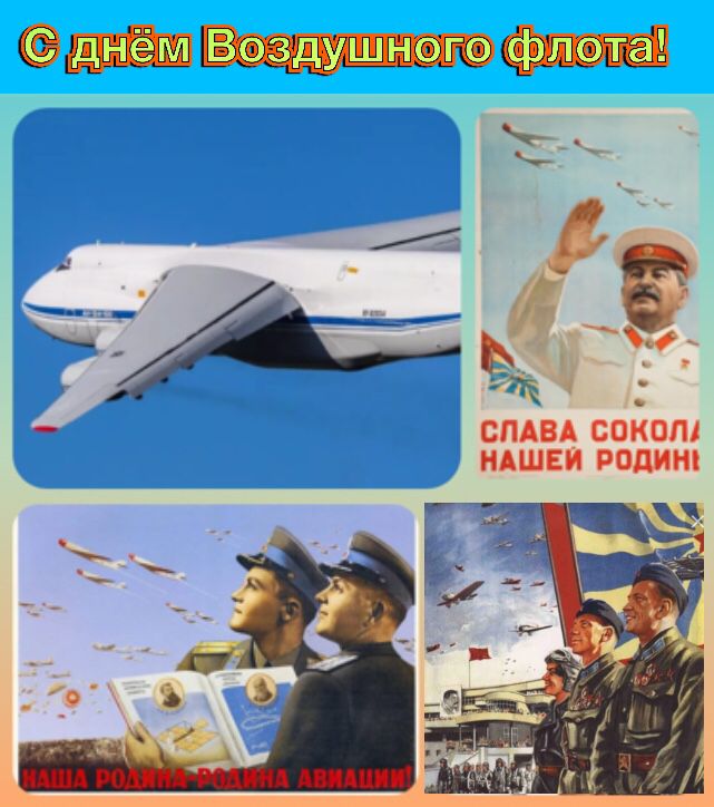 День ВВС