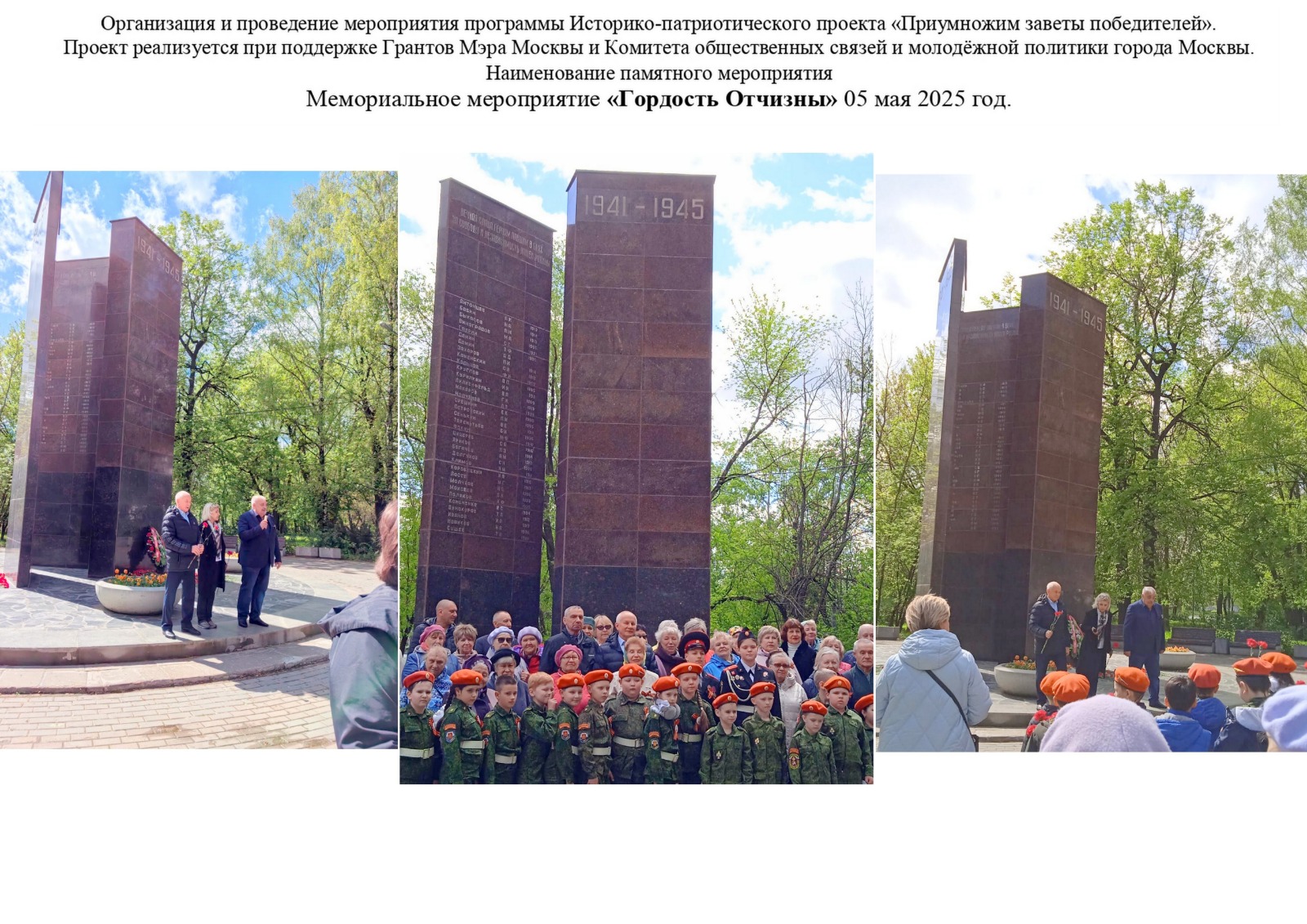 Мемориальное мероприятие  «Гордость Отчизны» 05 мая 2025 г. с 10.30 – 17.00.