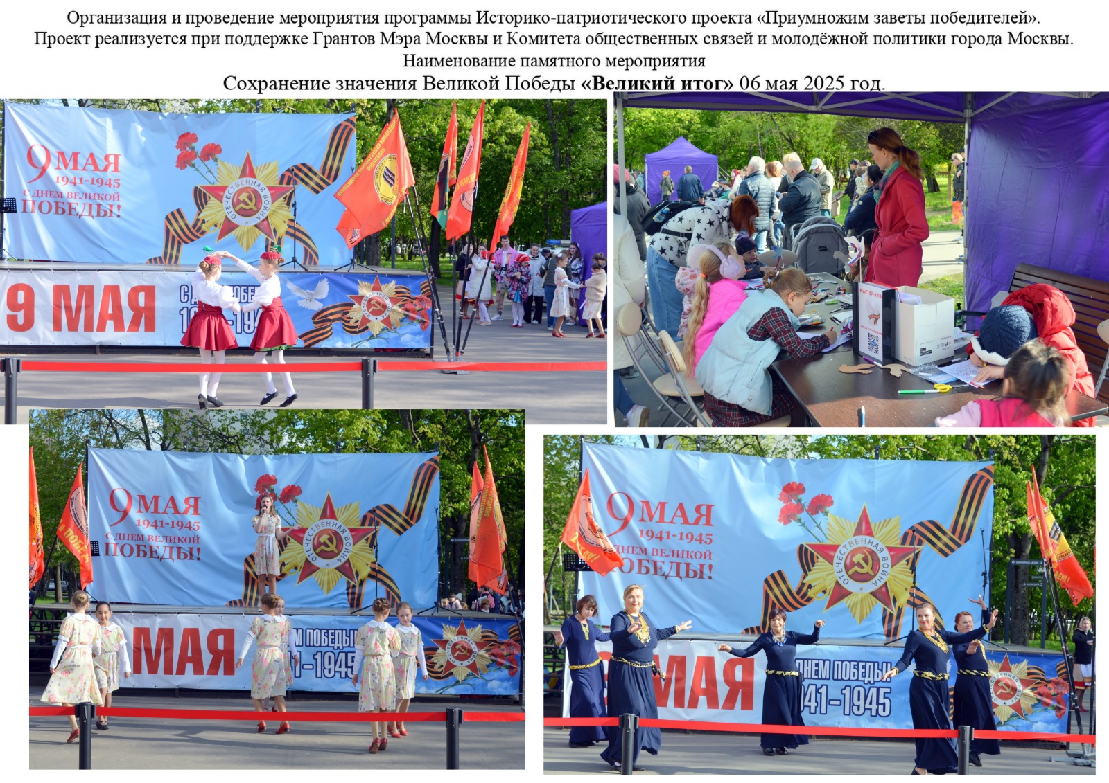 Сохранение значения Великой Победы 