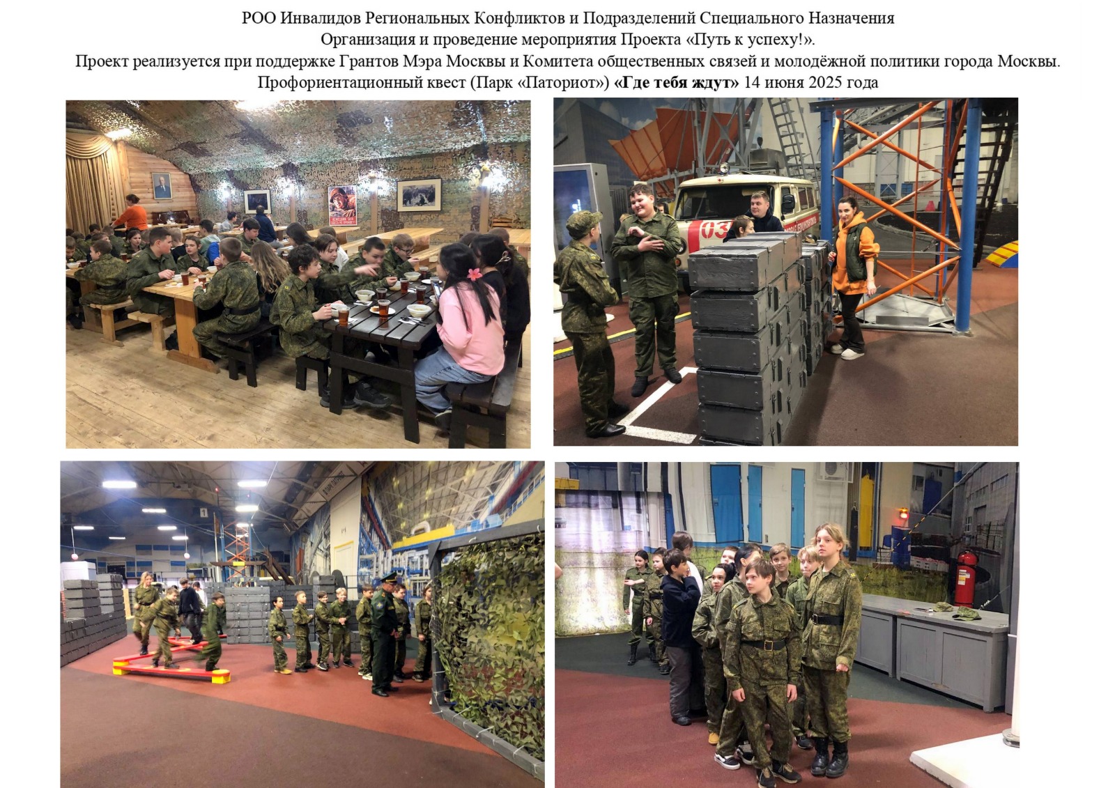 07 июня 2025 г. с 08.00 – 16.00 Посещение мест боев, мемориалов и военно- исторических музеев  «Слава ратных дел»