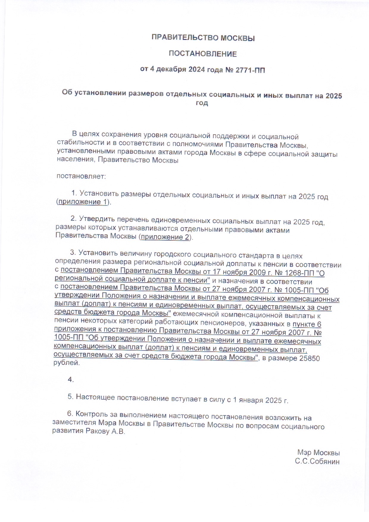 Постановление Правительства Москвы от 04 декабря 2024 года № 2771-пп