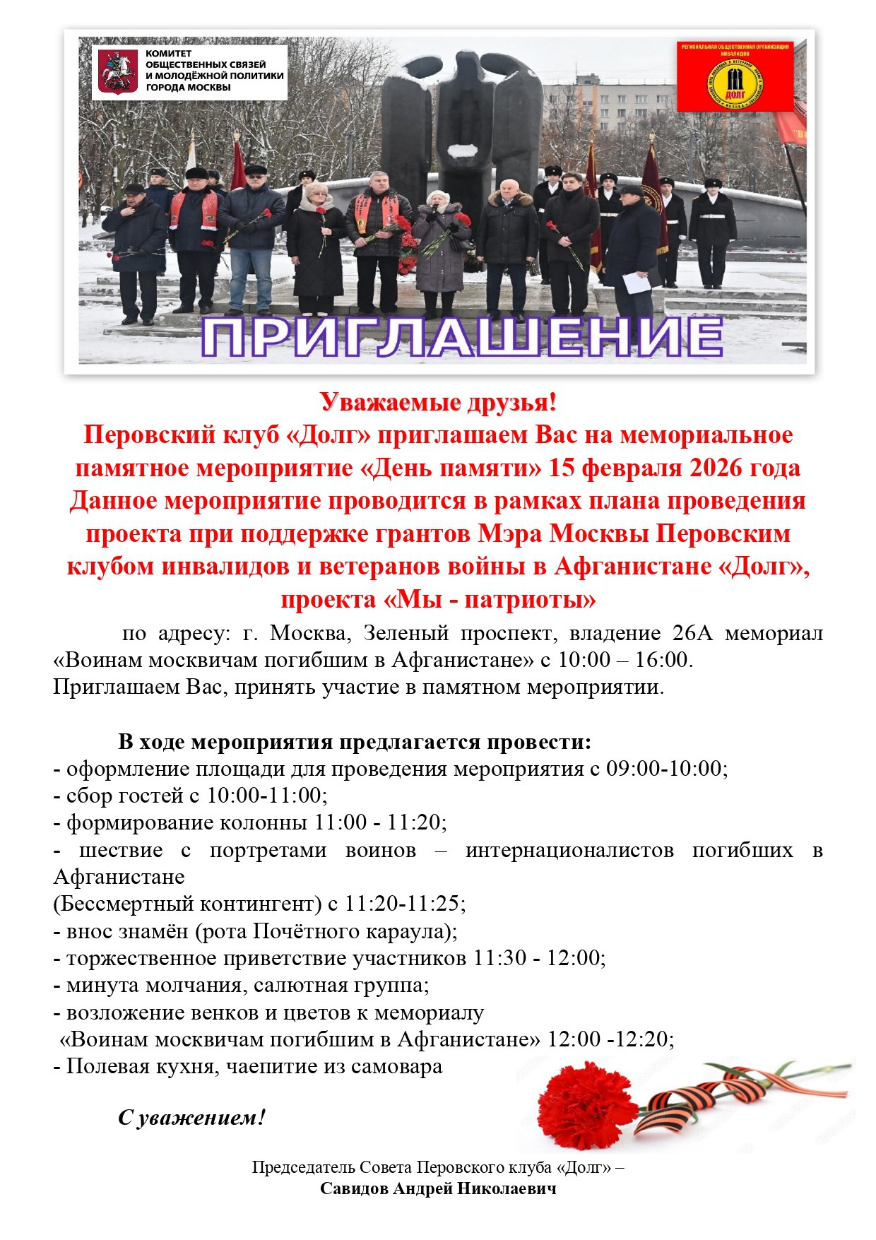 Приглашение 15 февраля 2026 года