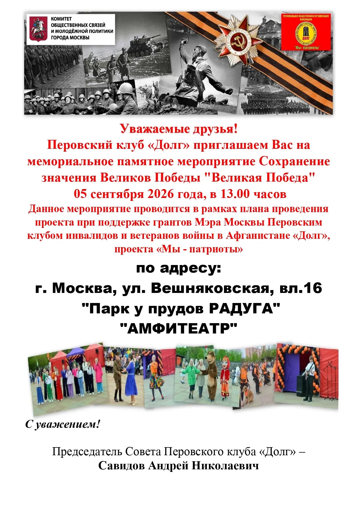 Приглашение 05 сентября